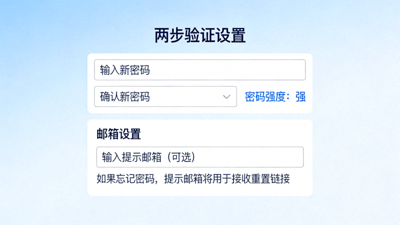 Telegram两步验证设置界面截图，显示密码设置与提示邮箱输入框