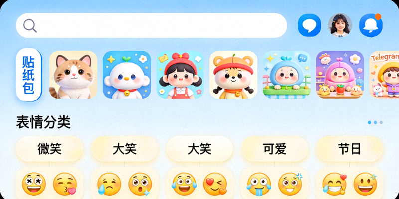 Telegram中文版贴纸和表情选择面板，展示多个可爱的贴纸包和表情分类